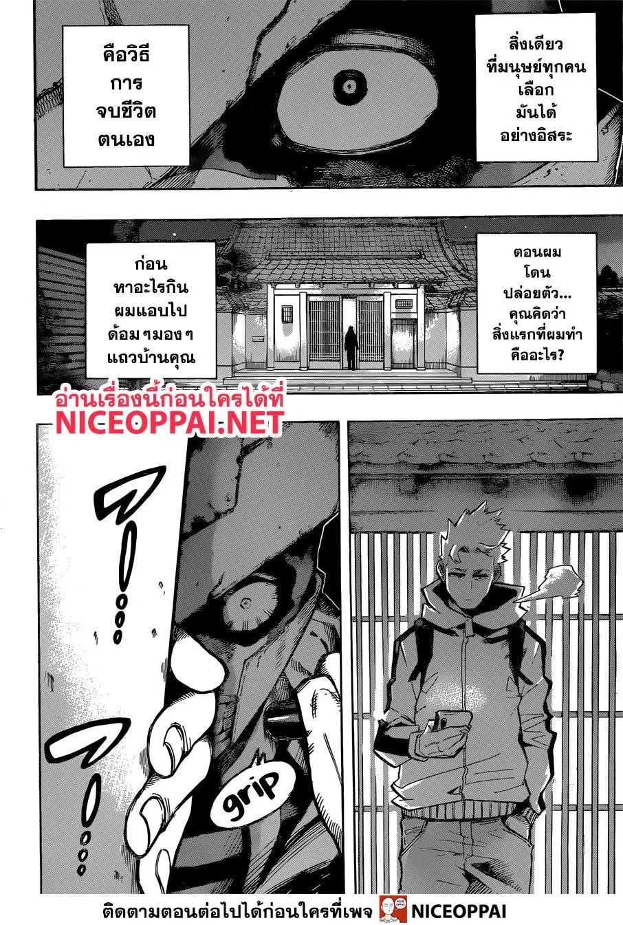 Boku no Hero Academia (My Hero Academia) ตอนที่ 250 หน้า 3