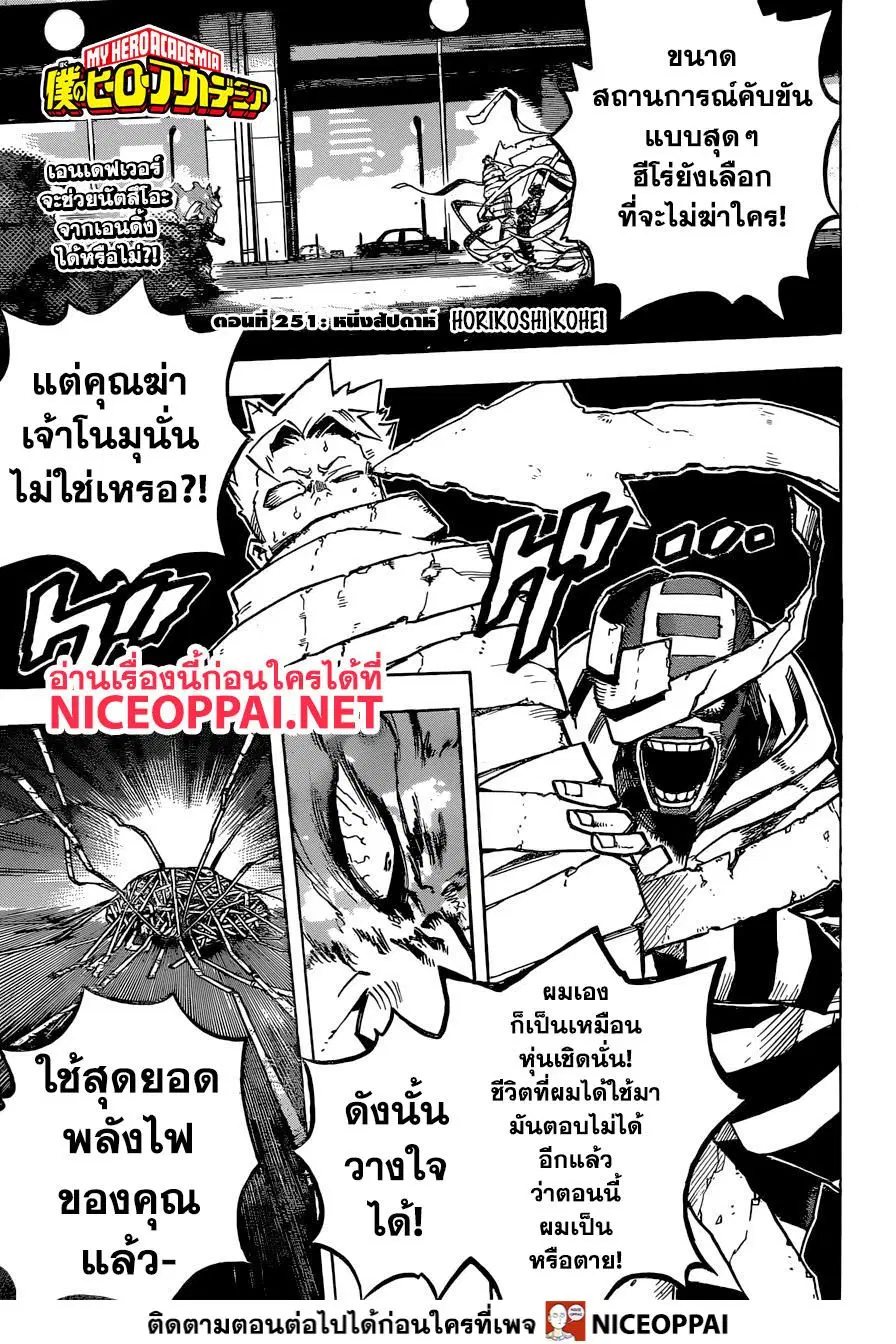 Boku no Hero Academia (My Hero Academia) ตอนที่ 251 หน้า 2