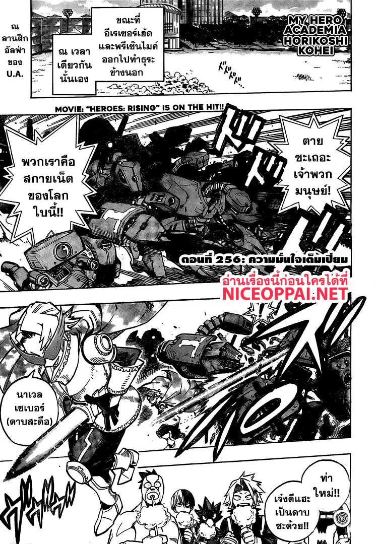 Boku no Hero Academia (My Hero Academia) ตอนที่ 256 หน้า 2