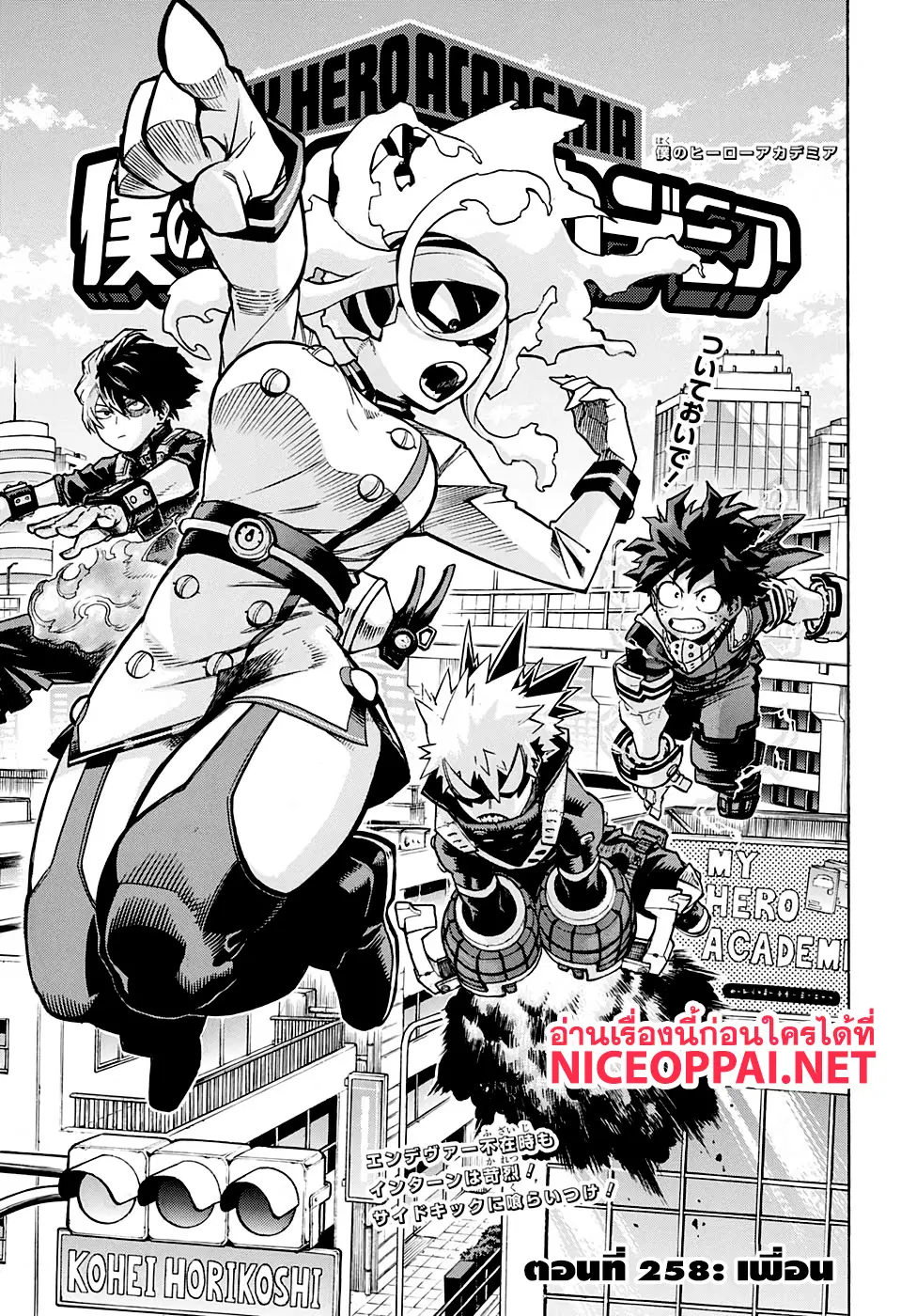 Boku no Hero Academia (My Hero Academia) ตอนที่ 258 หน้า 3