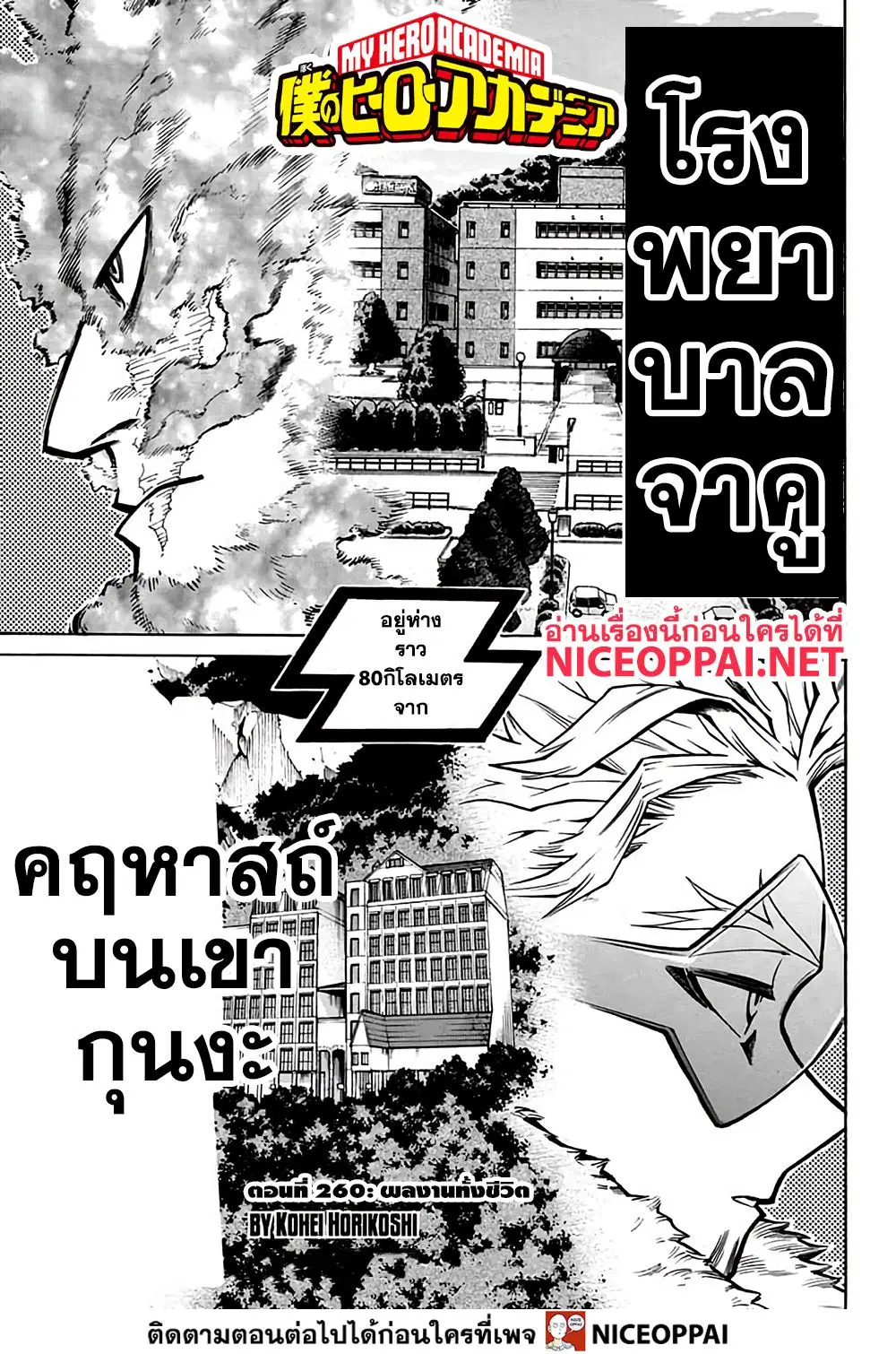 Boku no Hero Academia (My Hero Academia) ตอนที่ 260 หน้า 1