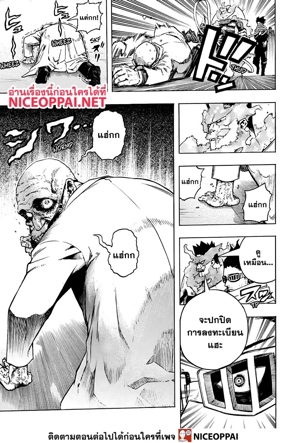 Boku no Hero Academia (My Hero Academia) ตอนที่ 260 หน้า 3