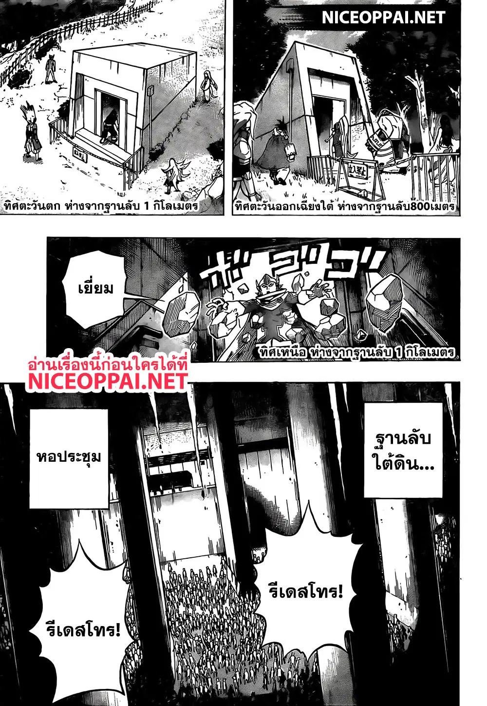 Boku no Hero Academia (My Hero Academia) ตอนที่ 264 หน้า 3