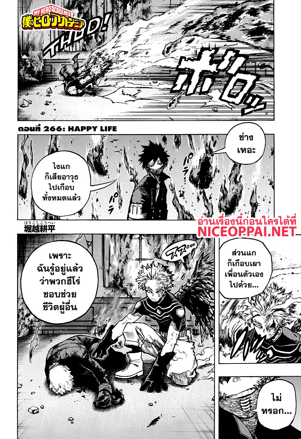 Boku no Hero Academia (My Hero Academia) ตอนที่ 266 หน้า 3