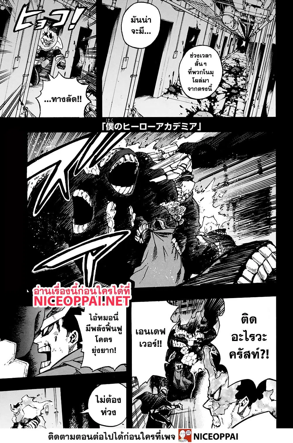 Boku no Hero Academia (My Hero Academia) ตอนที่ 268 หน้า 2