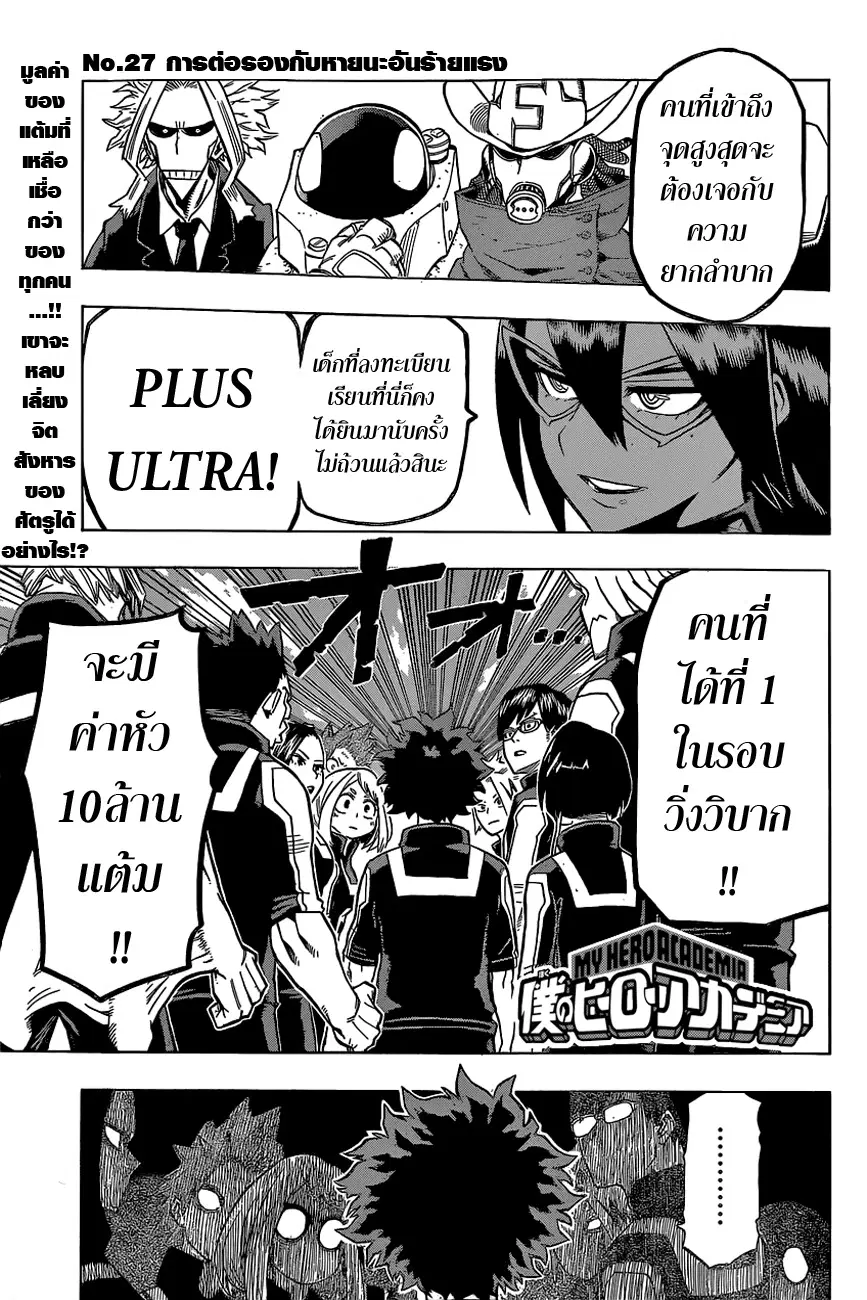 Boku no Hero Academia (My Hero Academia) ตอนที่ 27 หน้า 1
