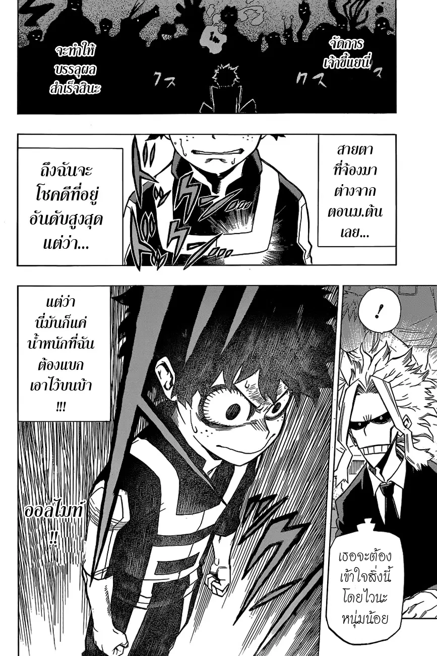 Boku no Hero Academia (My Hero Academia) ตอนที่ 27 หน้า 2