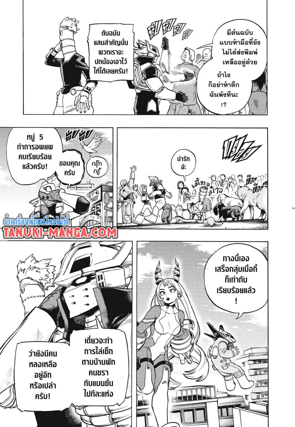 Boku no Hero Academia (My Hero Academia) ตอนที่ 272 หน้า 3