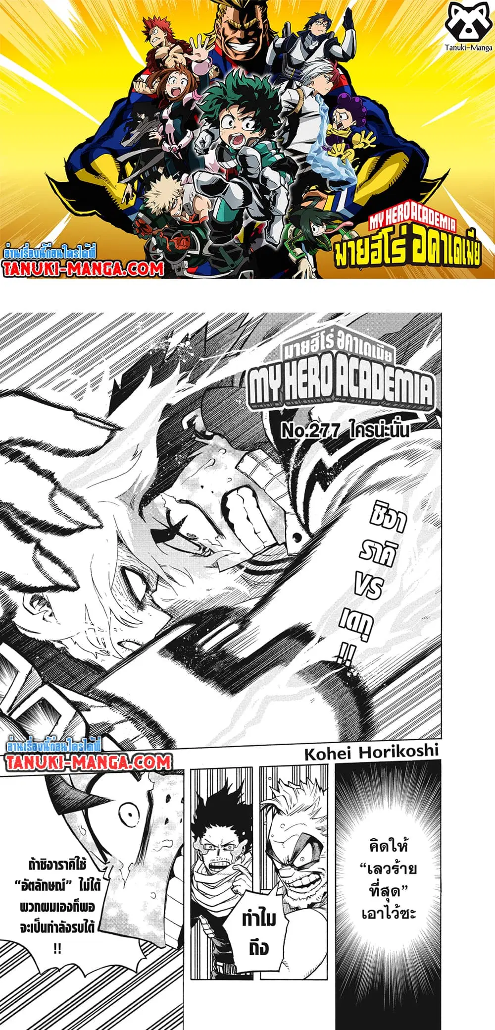 Boku no Hero Academia (My Hero Academia) ตอนที่ 277 หน้า 1