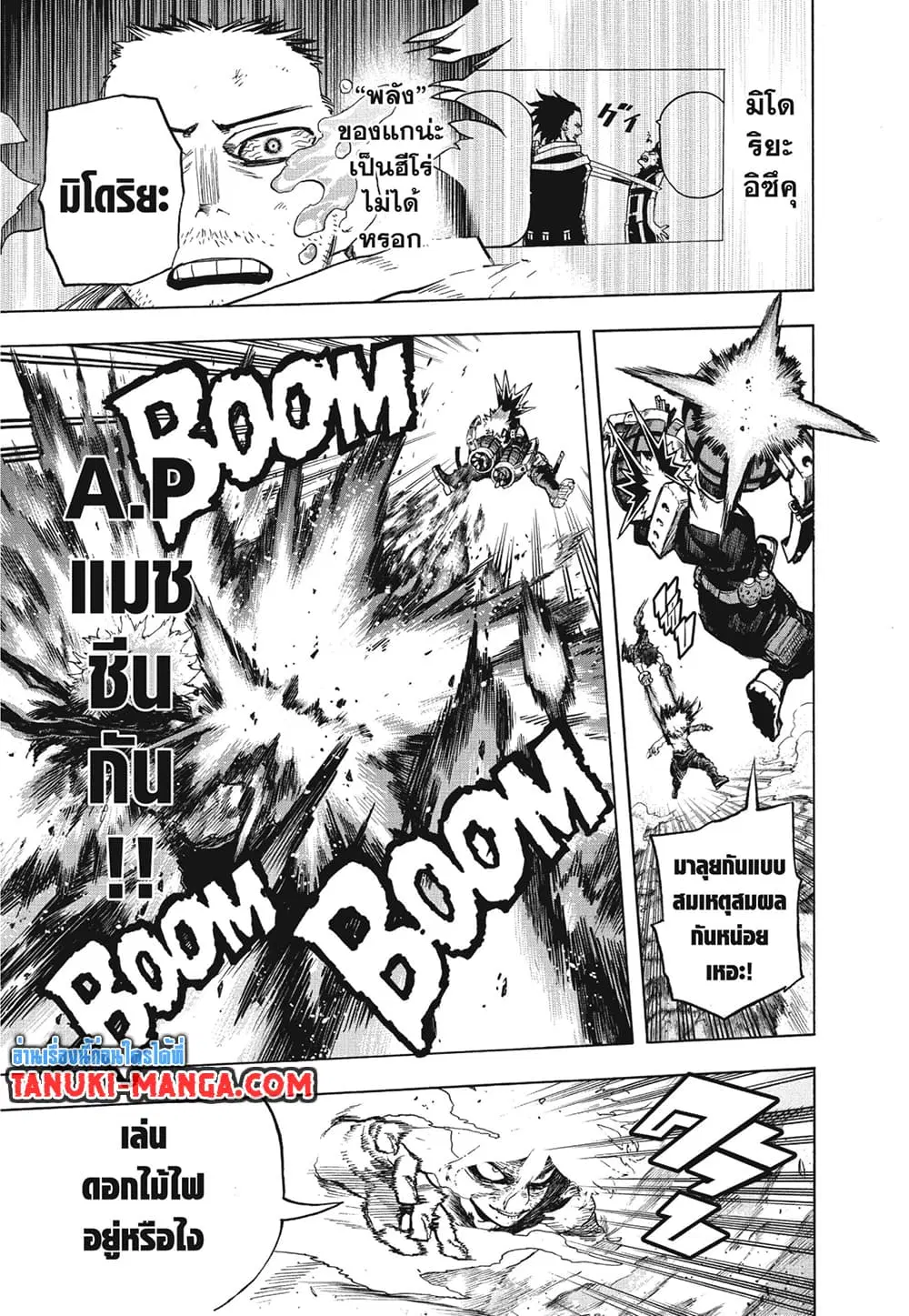 Boku no Hero Academia (My Hero Academia) ตอนที่ 277 หน้า 3