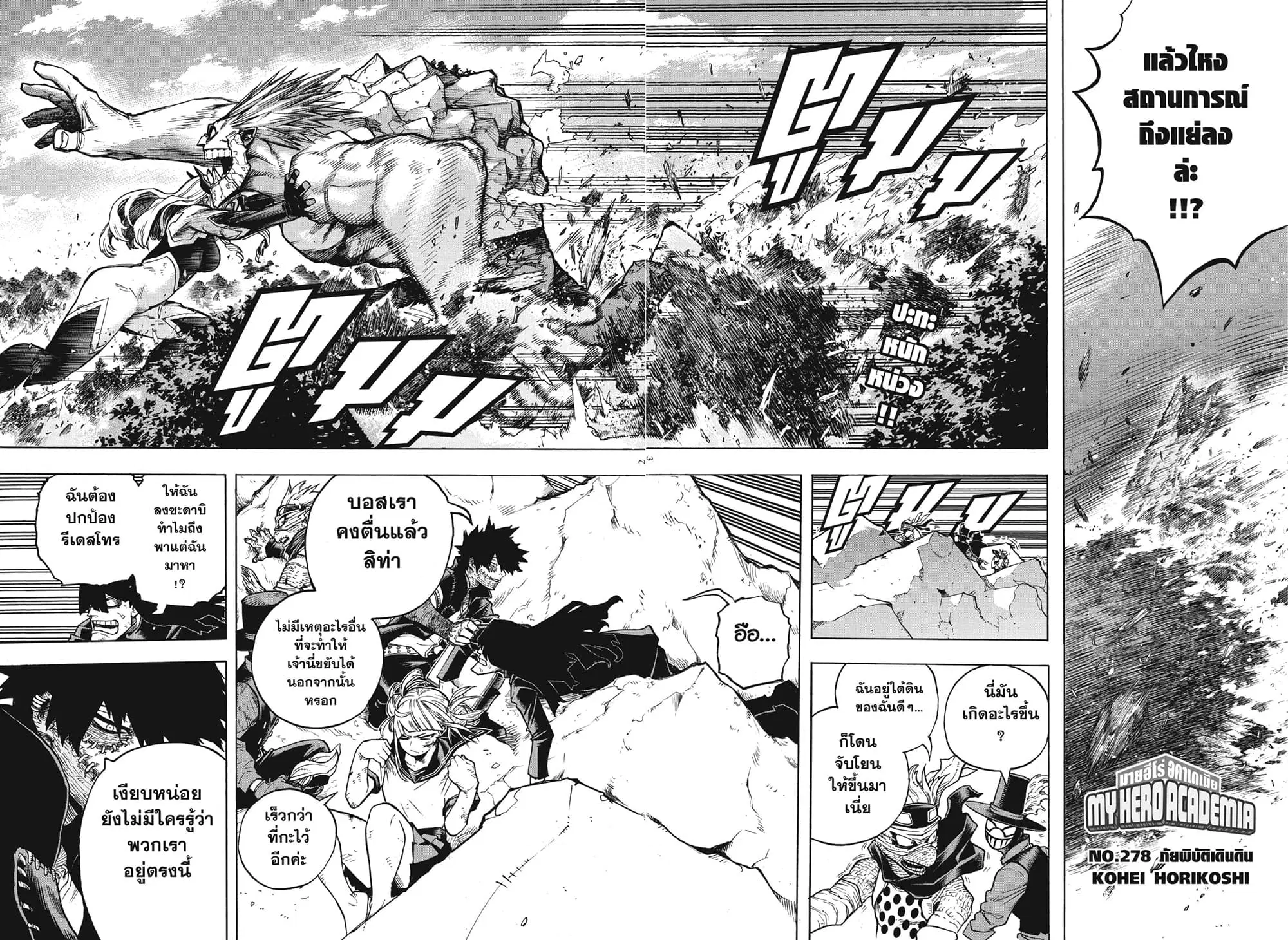 Boku no Hero Academia (My Hero Academia) ตอนที่ 278 หน้า 2