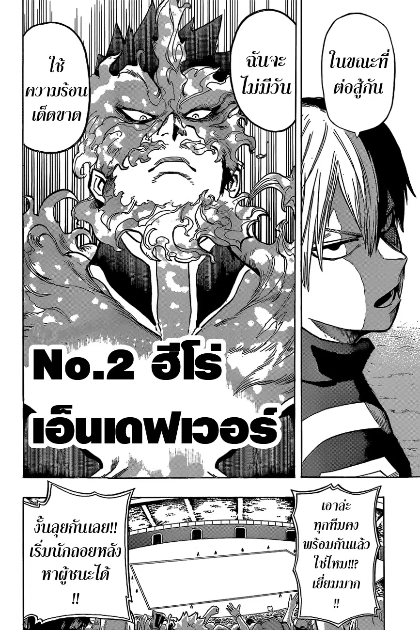 Boku no Hero Academia (My Hero Academia) ตอนที่ 28 หน้า 2