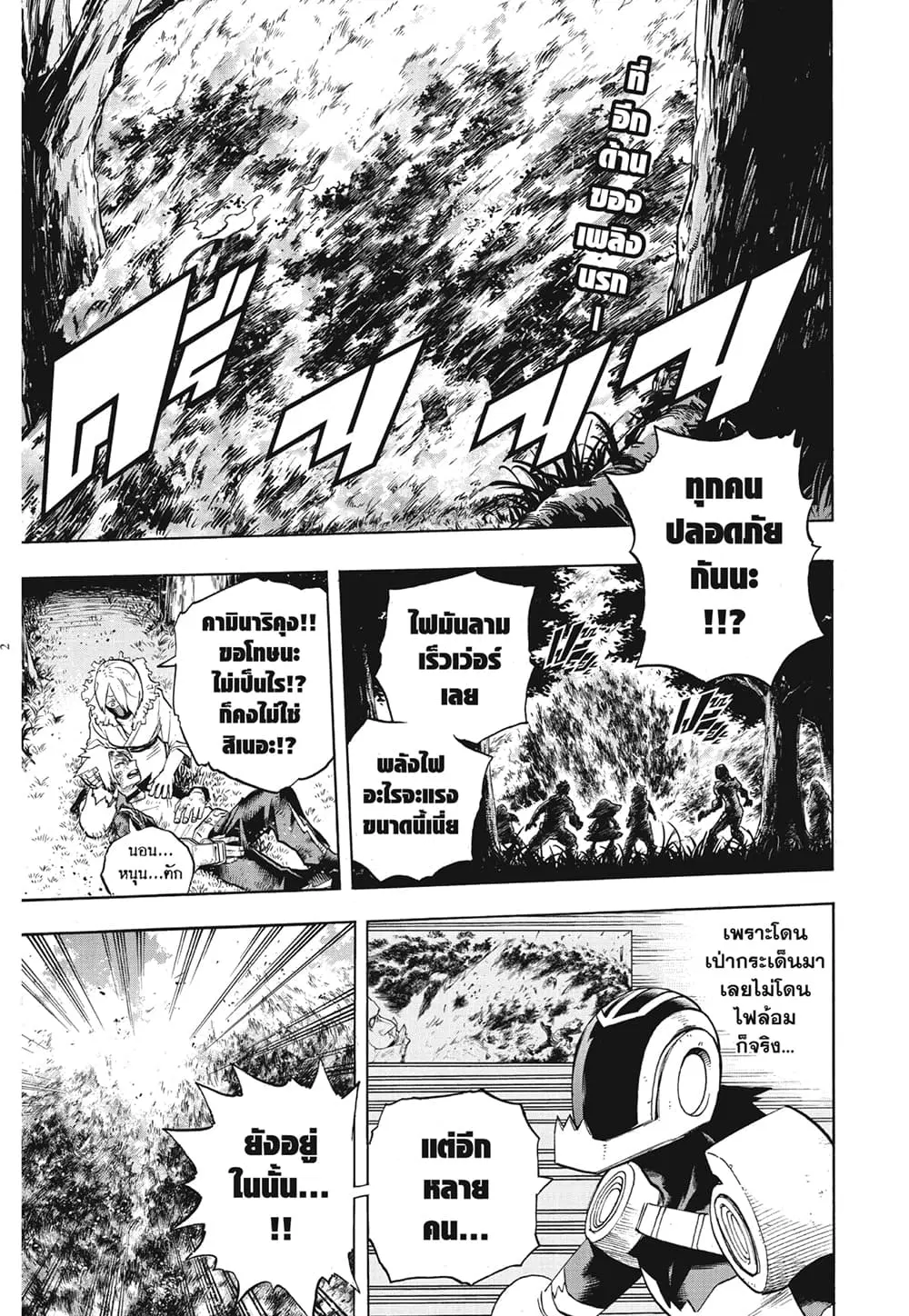 Boku no Hero Academia (My Hero Academia) ตอนที่ 280 หน้า 2