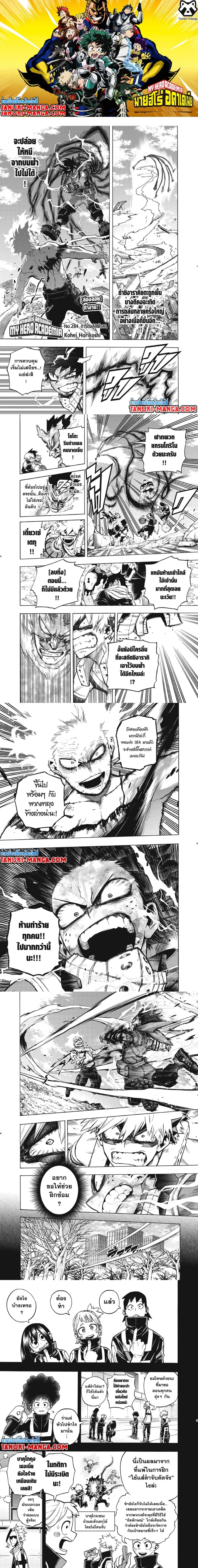 Boku no Hero Academia (My Hero Academia) ตอนที่ 284 หน้า 1