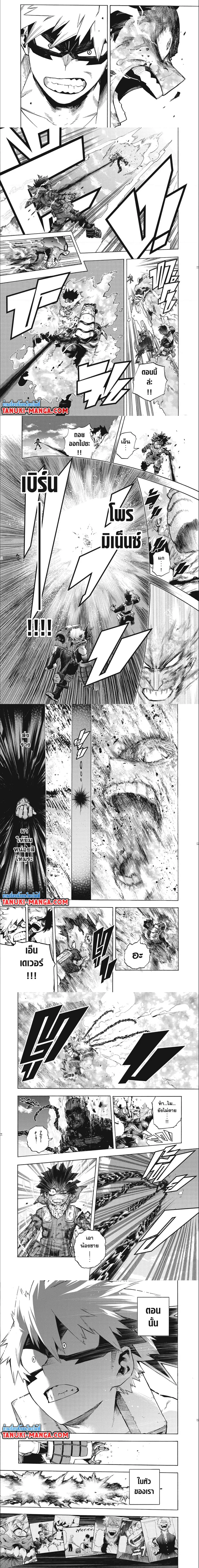 Boku no Hero Academia (My Hero Academia) ตอนที่ 285 หน้า 2