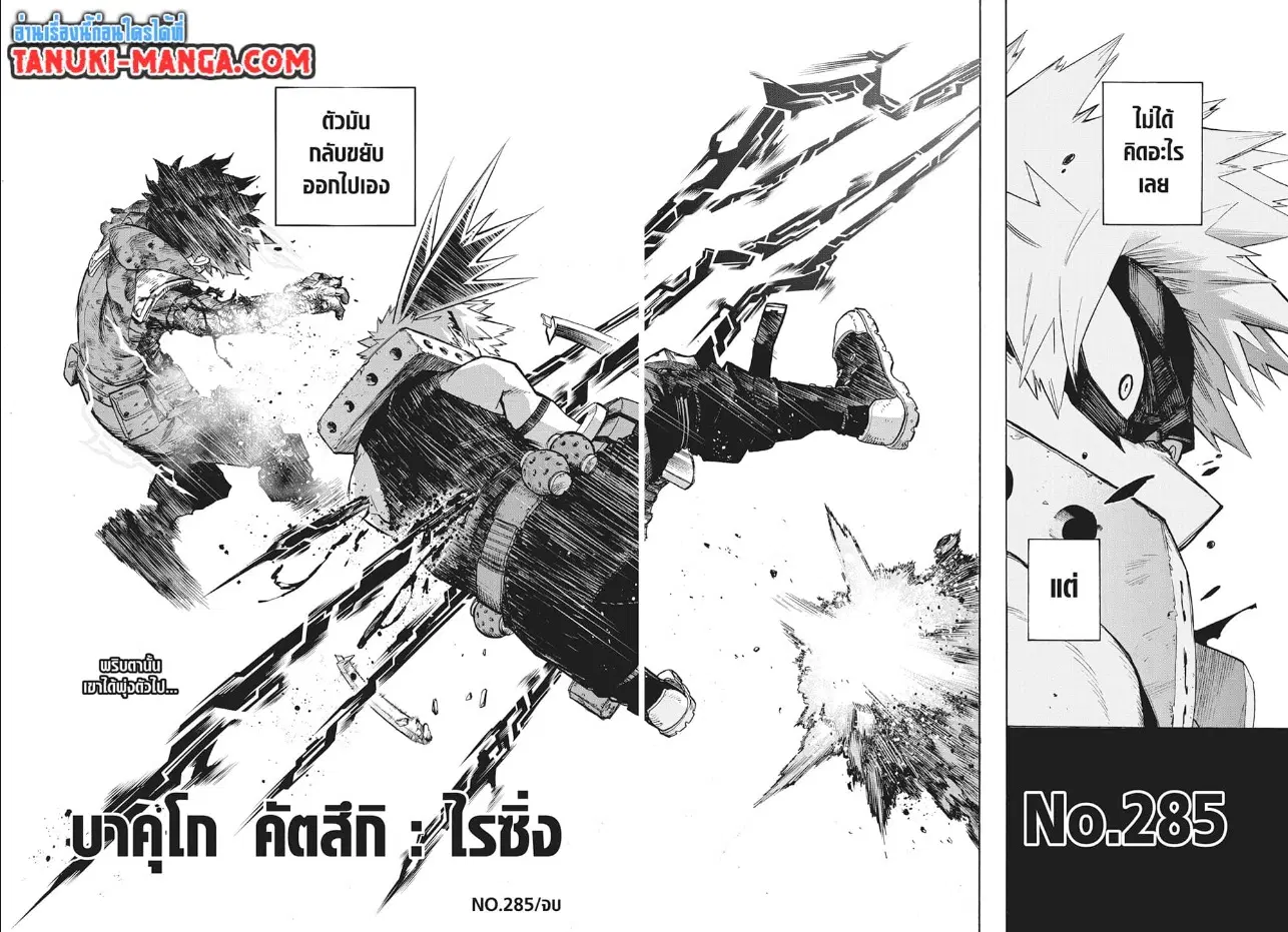 Boku no Hero Academia (My Hero Academia) ตอนที่ 285 หน้า 3