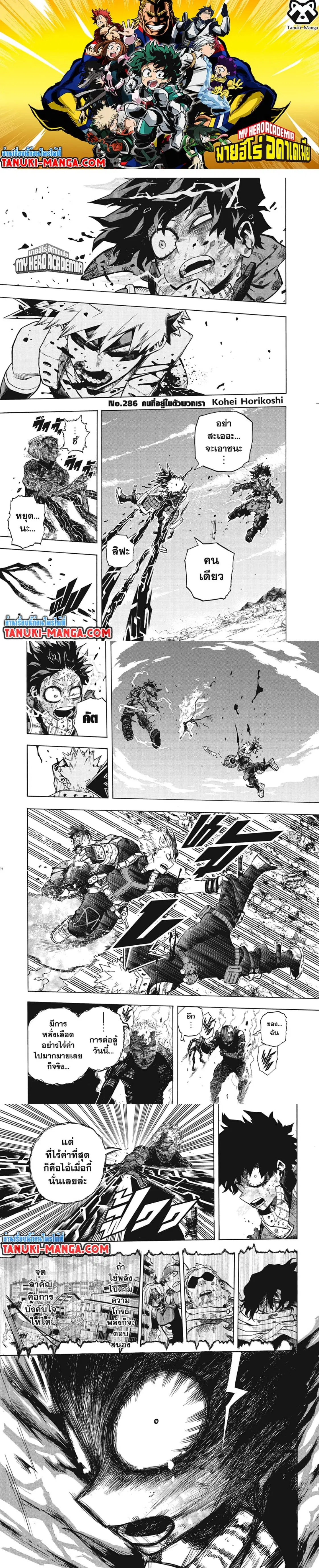 Boku no Hero Academia (My Hero Academia) ตอนที่ 286 หน้า 1