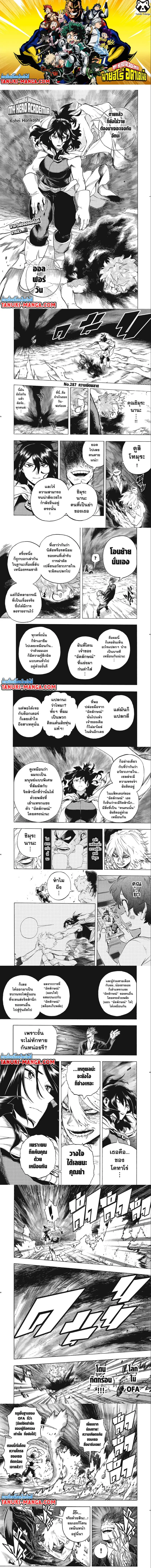 Boku no Hero Academia (My Hero Academia) ตอนที่ 287 หน้า 1