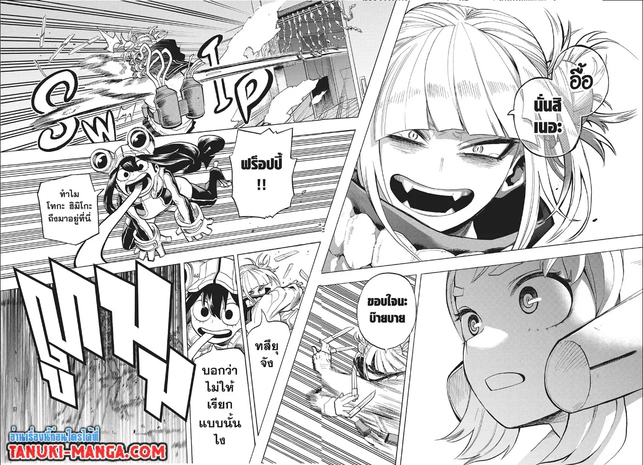 Boku no Hero Academia (My Hero Academia) ตอนที่ 289 หน้า 3