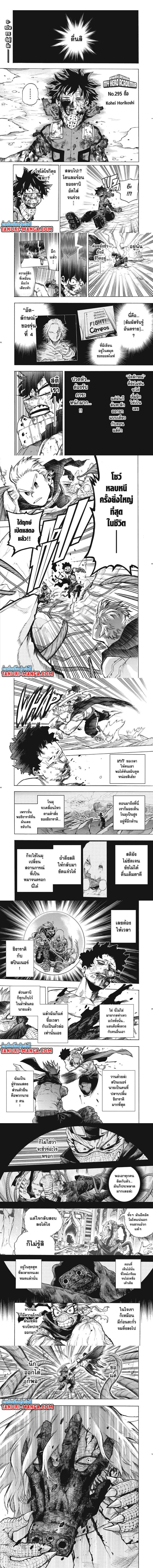 Boku no Hero Academia (My Hero Academia) ตอนที่ 295 หน้า 1