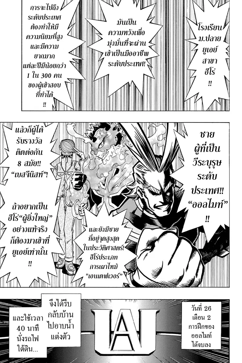 Boku no Hero Academia (My Hero Academia) ตอนที่ 3 หน้า 1