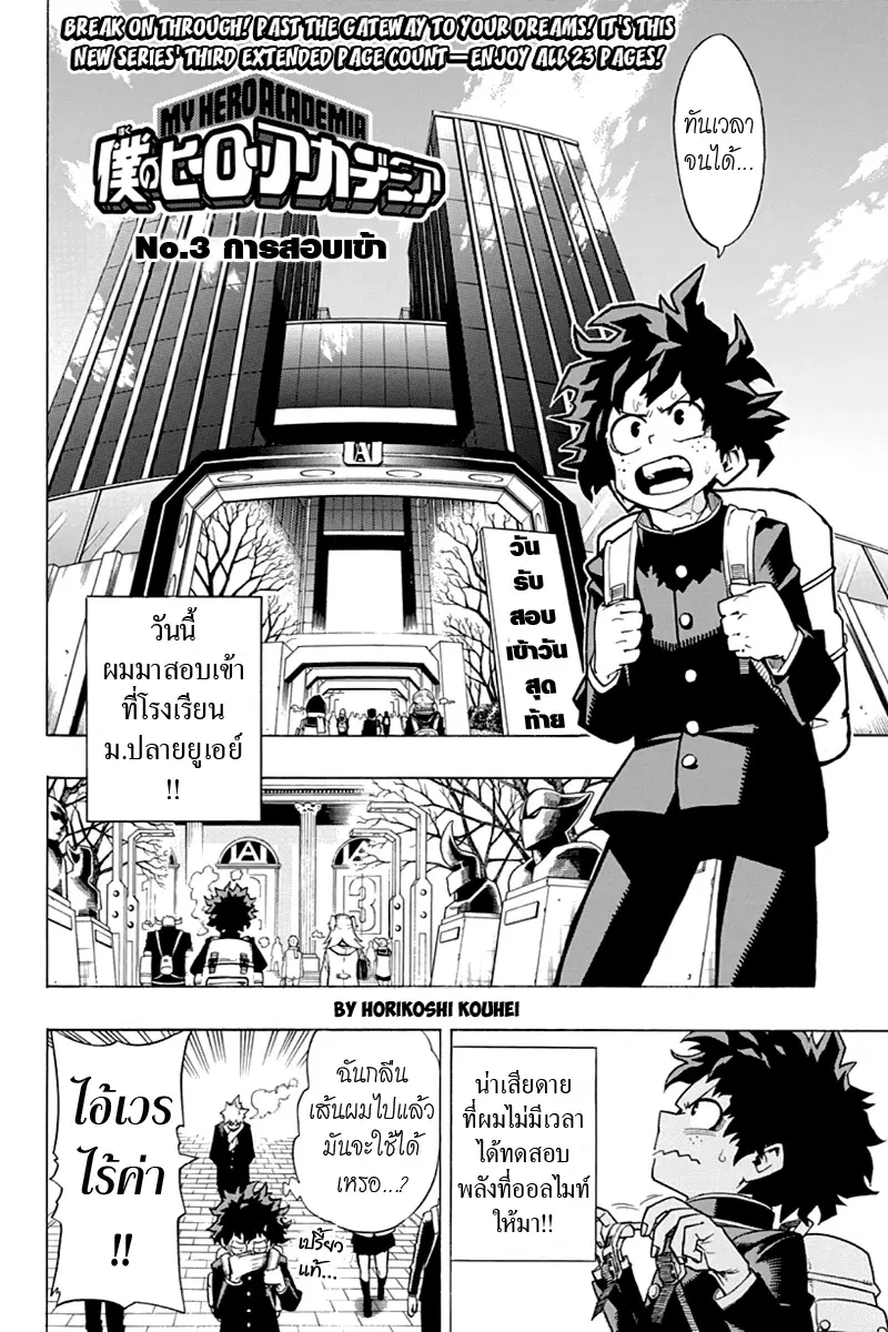 Boku no Hero Academia (My Hero Academia) ตอนที่ 3 หน้า 2