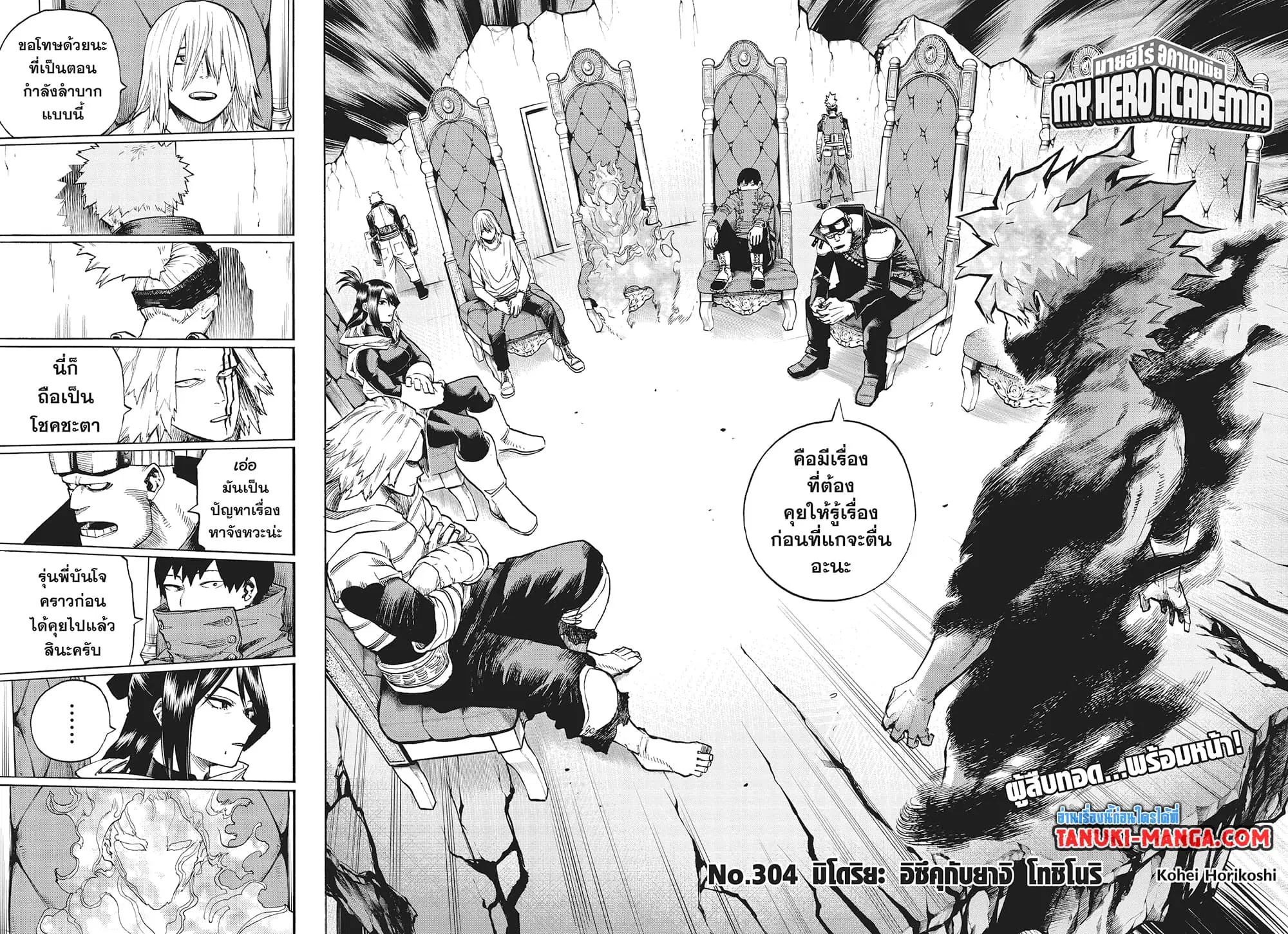 Boku no Hero Academia (My Hero Academia) ตอนที่ 304 หน้า 2