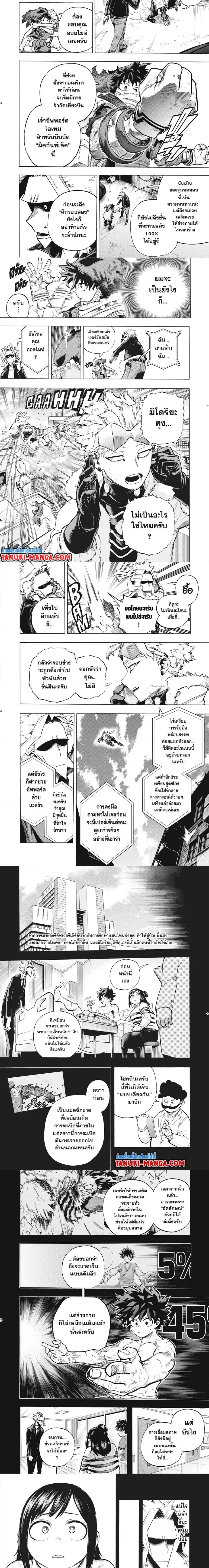 Boku no Hero Academia (My Hero Academia) ตอนที่ 309 หน้า 2