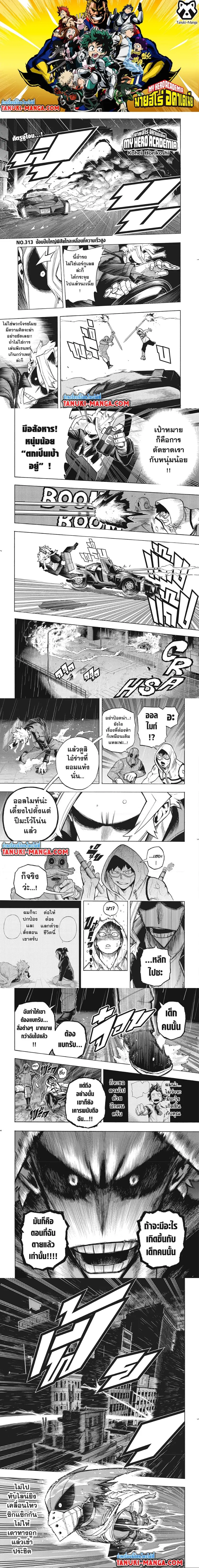 Boku no Hero Academia (My Hero Academia) ตอนที่ 313 หน้า 1