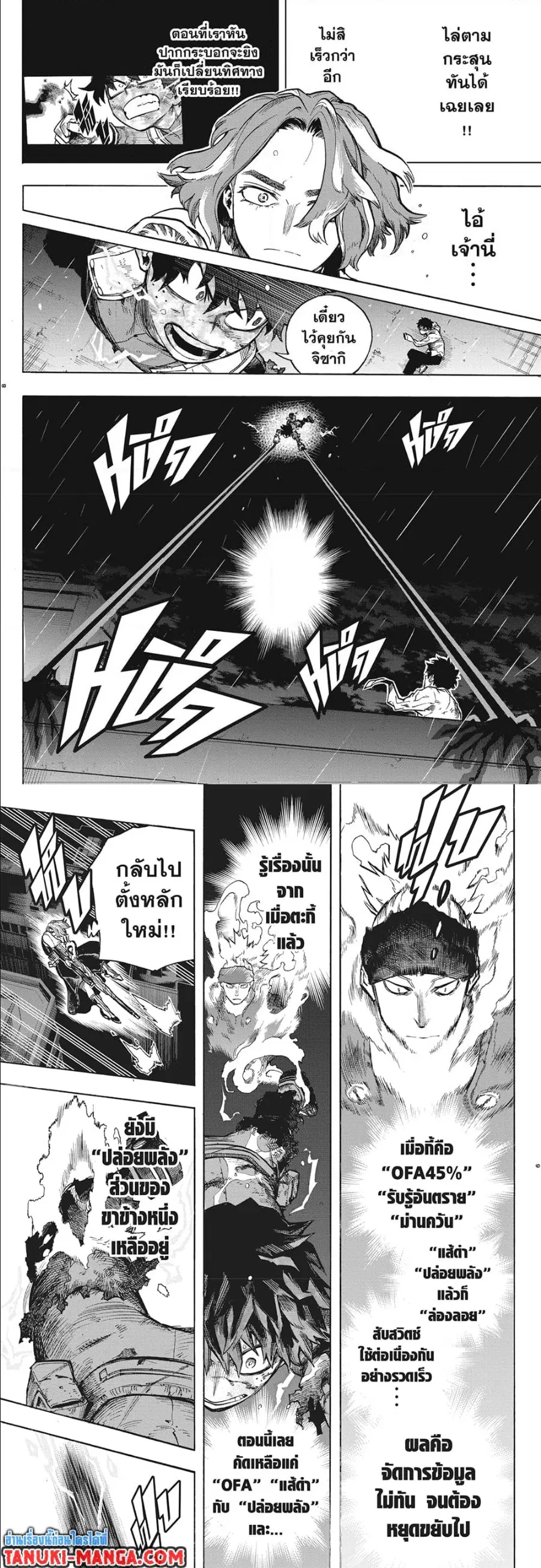 Boku no Hero Academia (My Hero Academia) ตอนที่ 315 หน้า 3