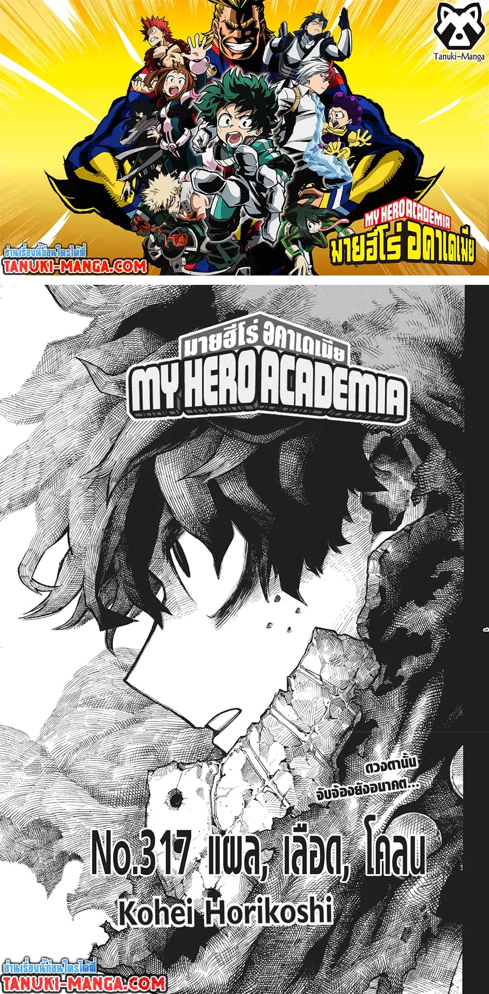 Boku no Hero Academia (My Hero Academia) ตอนที่ 317 หน้า 1