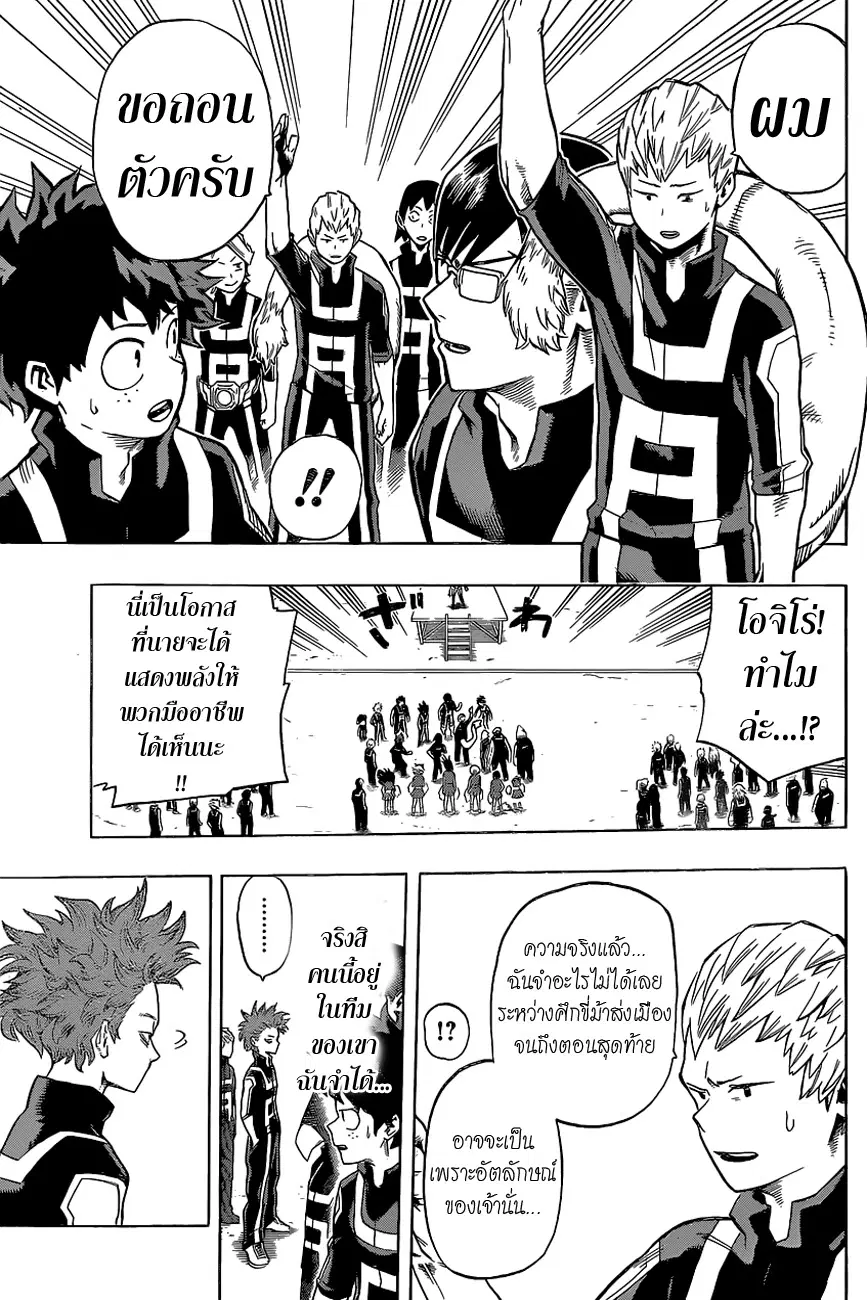 Boku no Hero Academia (My Hero Academia) ตอนที่ 32 หน้า 3