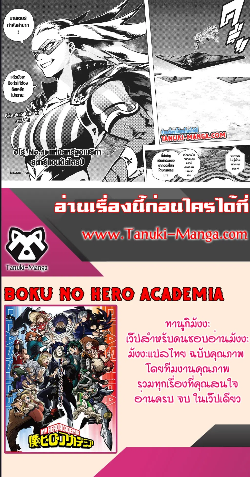 Boku no Hero Academia (My Hero Academia) ตอนที่ 328 หน้า 2