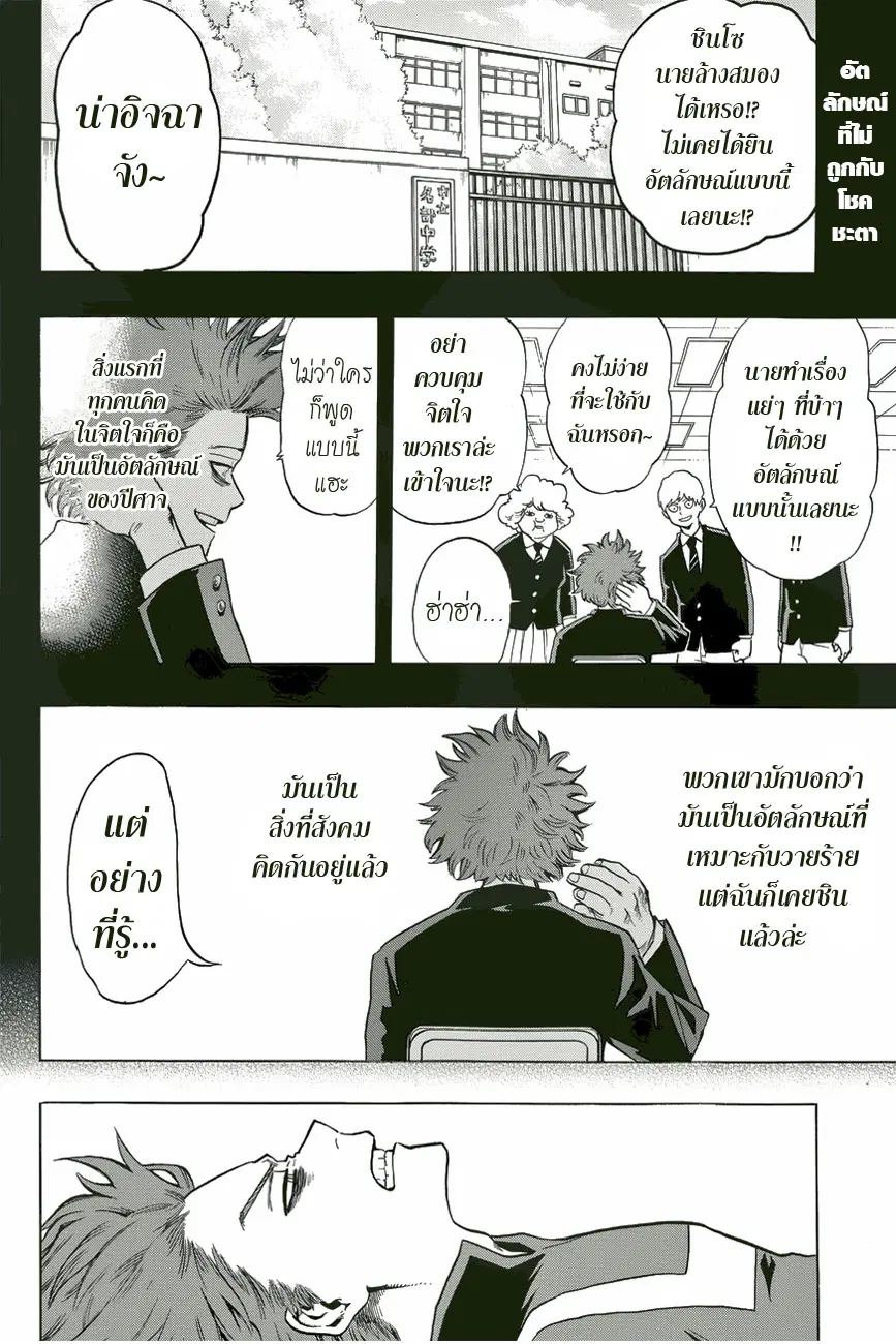 Boku no Hero Academia (My Hero Academia) ตอนที่ 34 หน้า 2