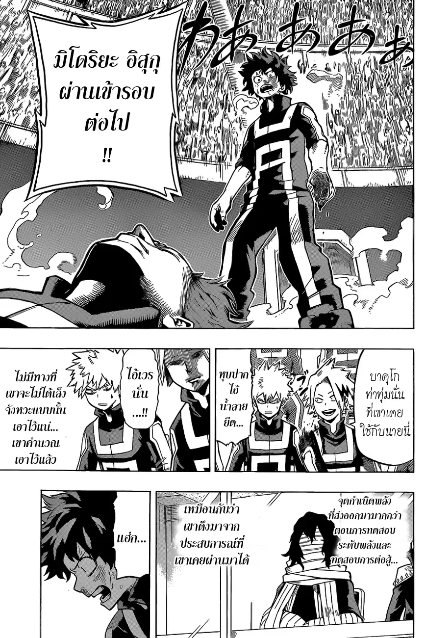 Boku no Hero Academia (My Hero Academia) ตอนที่ 34 หน้า 3