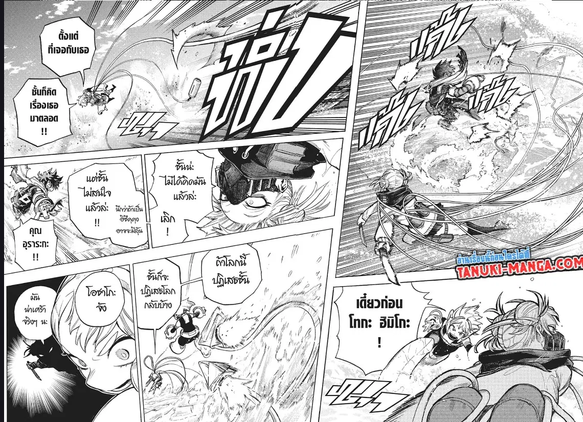 Boku no Hero Academia (My Hero Academia) ตอนที่ 348 หน้า 2