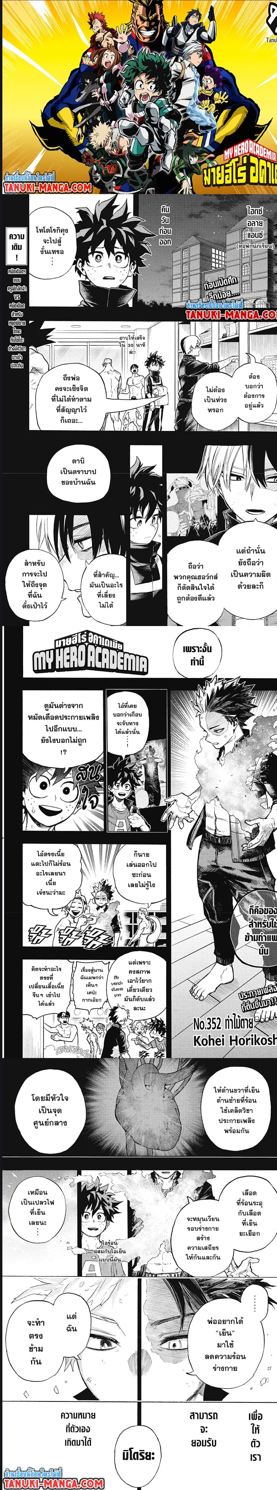Boku no Hero Academia (My Hero Academia) ตอนที่ 352 หน้า 1