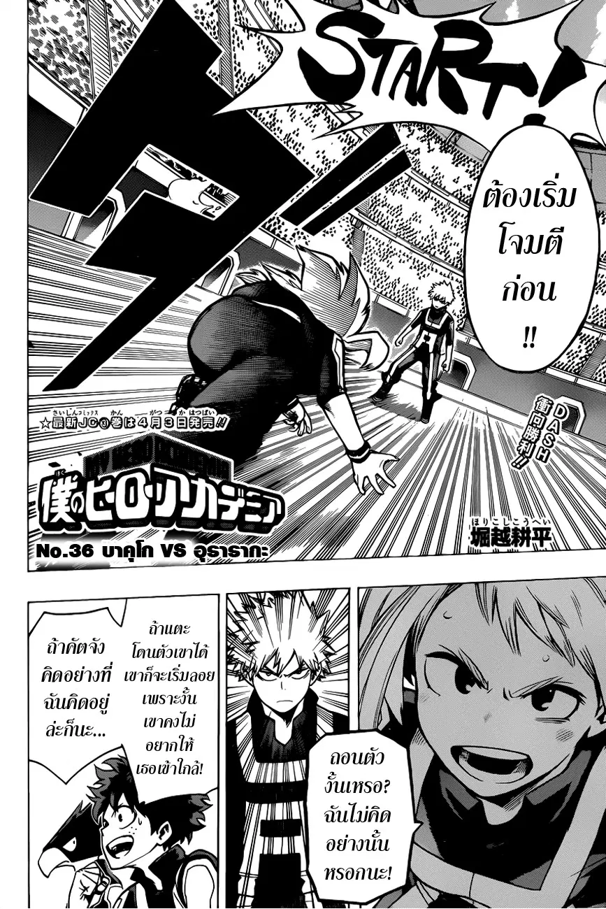 Boku no Hero Academia (My Hero Academia) ตอนที่ 36 หน้า 2
