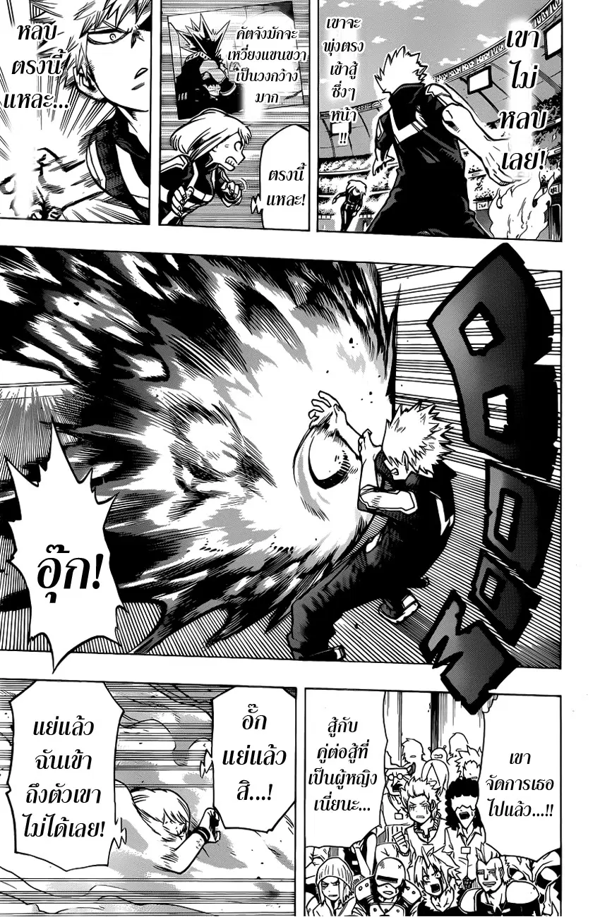 Boku no Hero Academia (My Hero Academia) ตอนที่ 36 หน้า 3