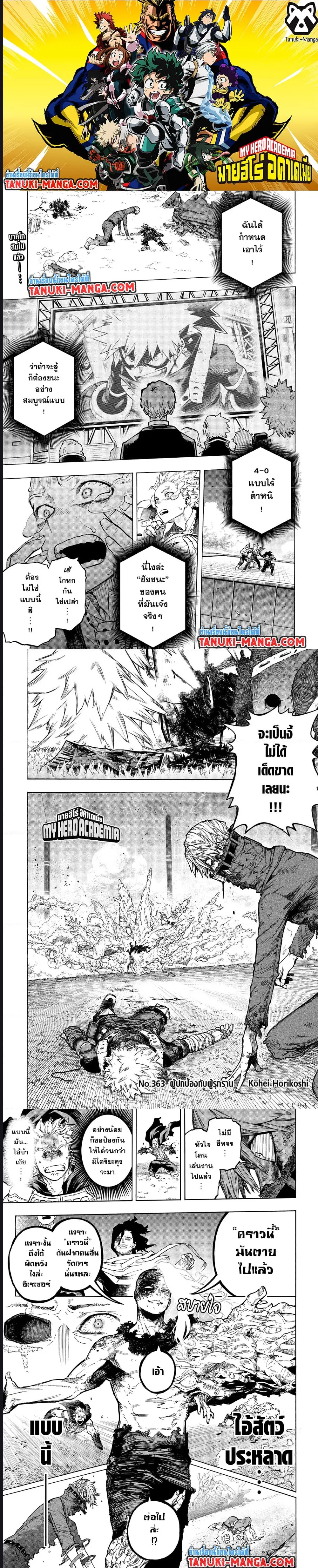 Boku no Hero Academia (My Hero Academia) ตอนที่ 363 หน้า 1