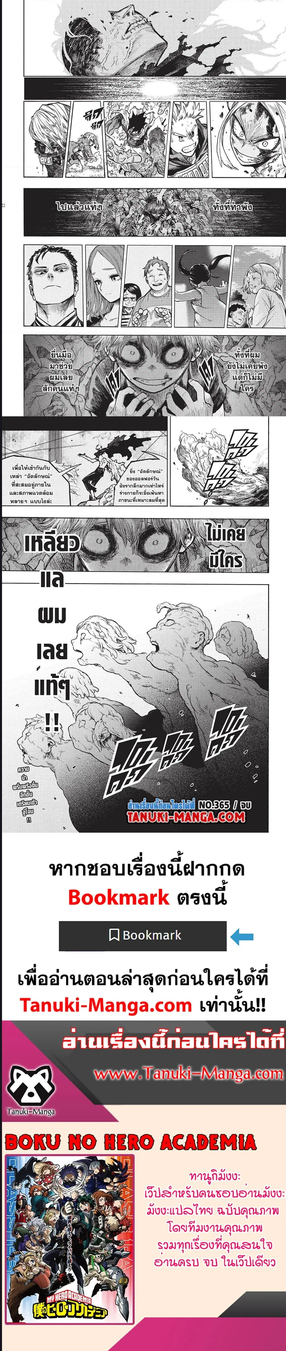 Boku no Hero Academia (My Hero Academia) ตอนที่ 365 หน้า 3