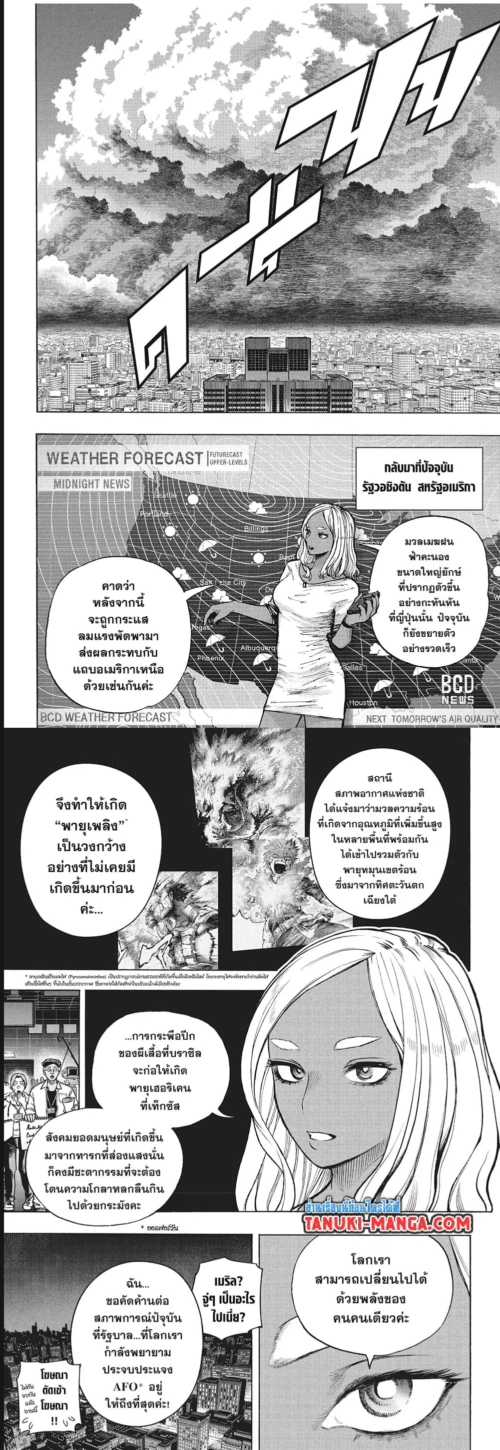 Boku no Hero Academia (My Hero Academia) ตอนที่ 374 หน้า 2