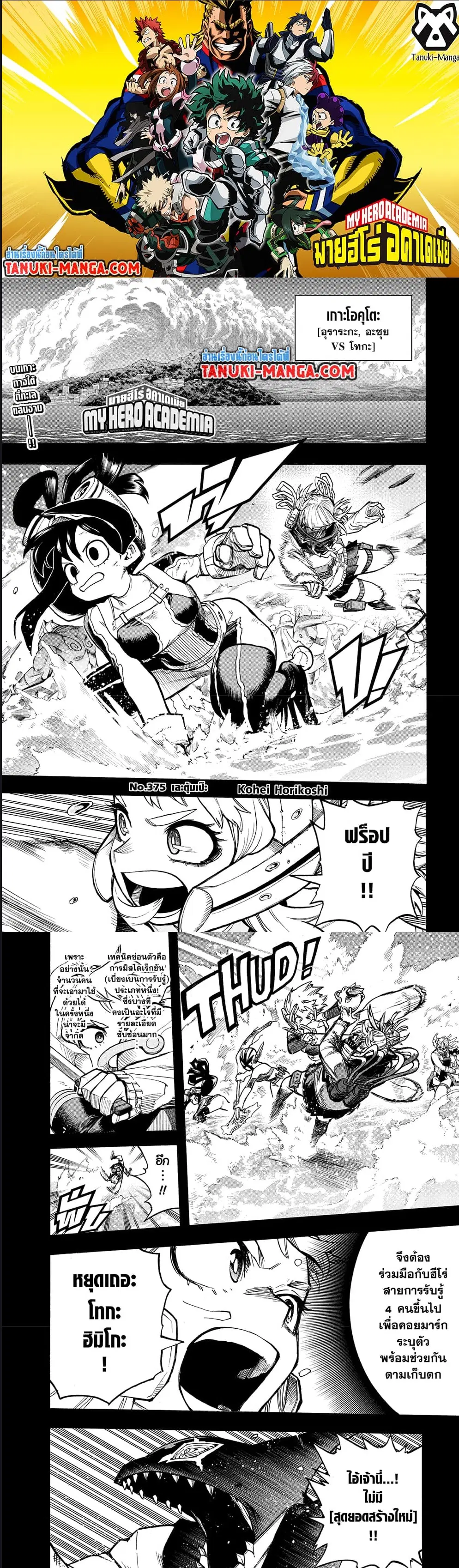 Boku no Hero Academia (My Hero Academia) ตอนที่ 375 หน้า 1