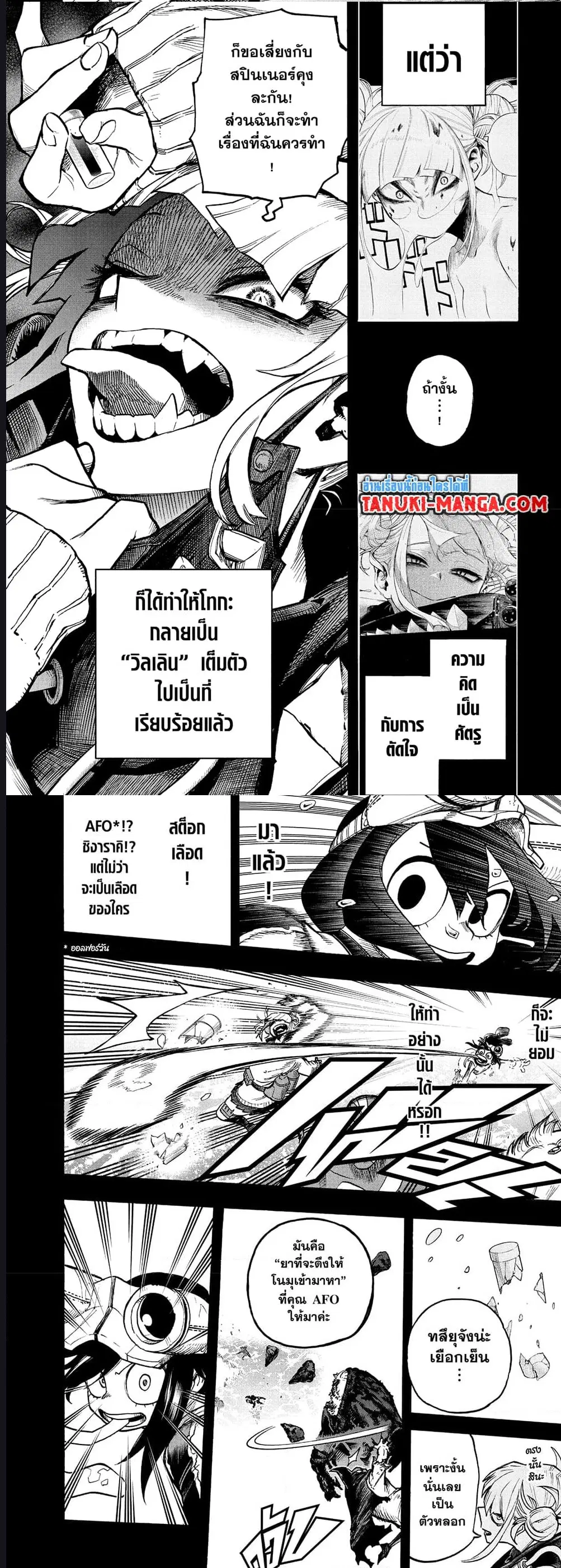 Boku no Hero Academia (My Hero Academia) ตอนที่ 375 หน้า 3