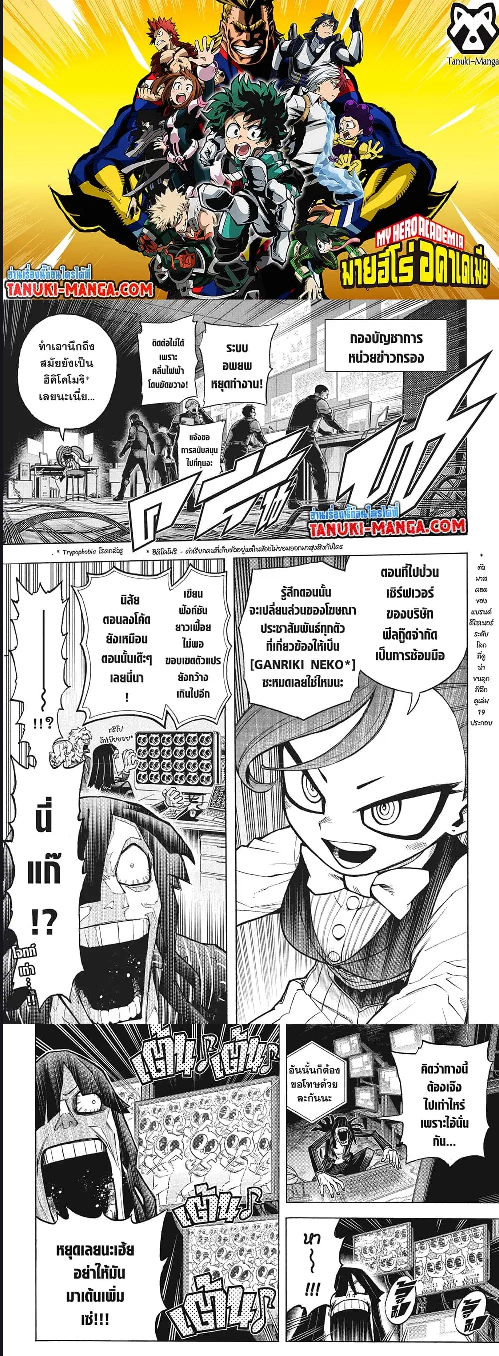 Boku no Hero Academia (My Hero Academia) ตอนที่ 378 หน้า 1