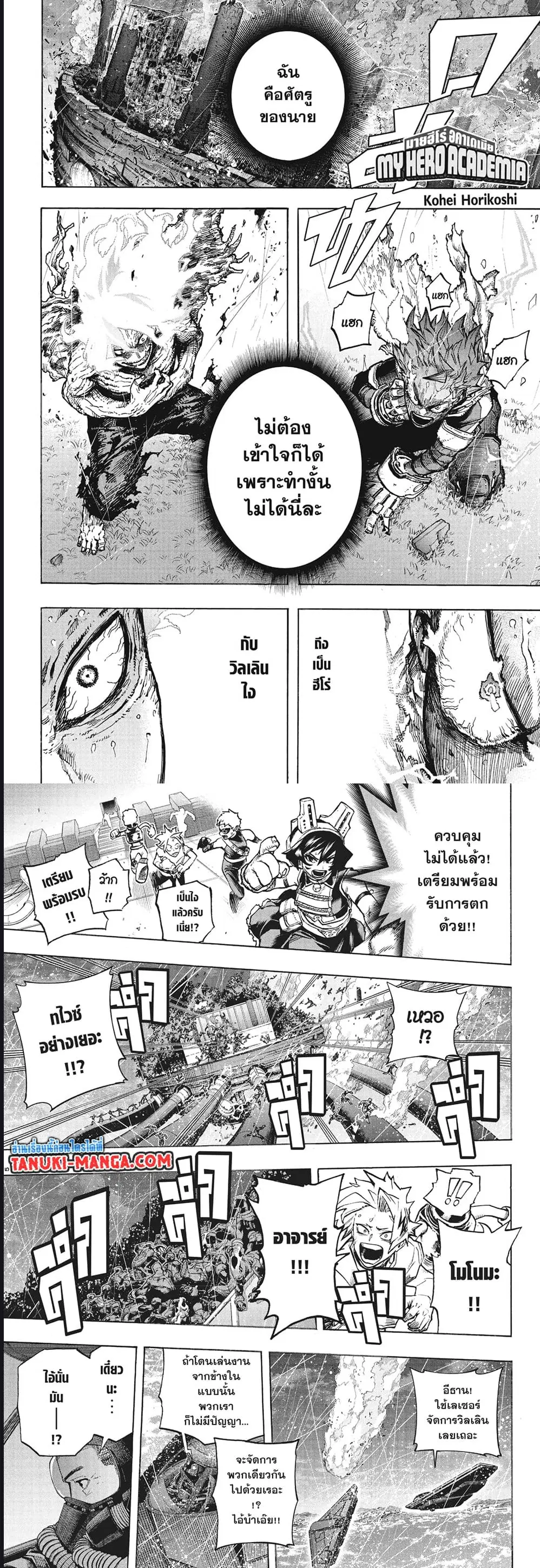 Boku no Hero Academia (My Hero Academia) ตอนที่ 378 หน้า 3