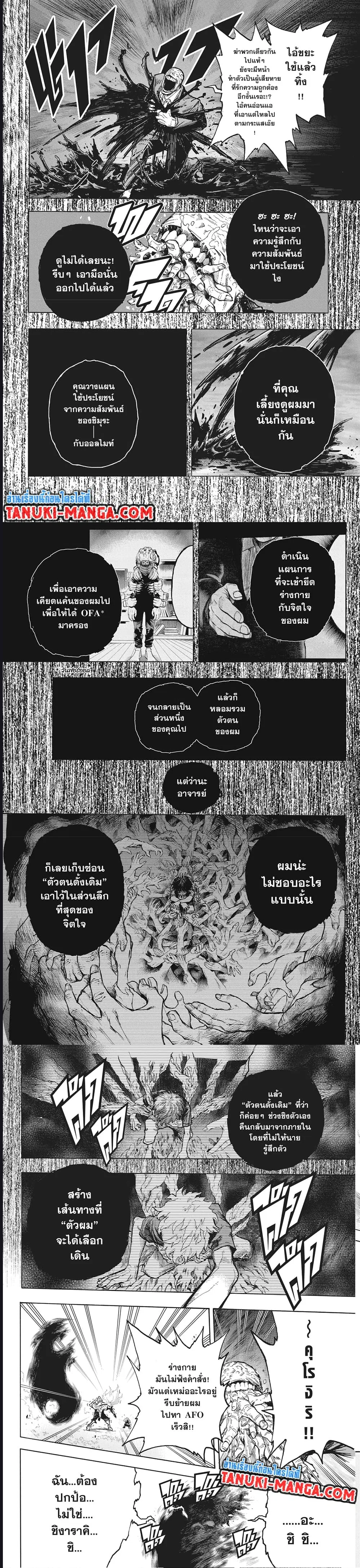 Boku no Hero Academia (My Hero Academia) ตอนที่ 379 หน้า 3