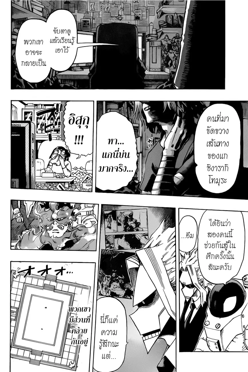 Boku no Hero Academia (My Hero Academia) ตอนที่ 38 หน้า 2