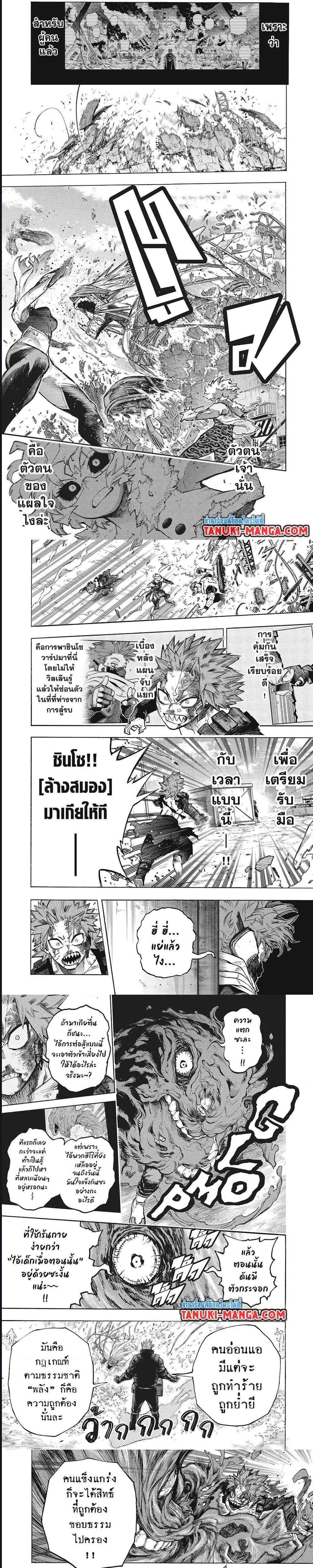 Boku no Hero Academia (My Hero Academia) ตอนที่ 383 หน้า 2