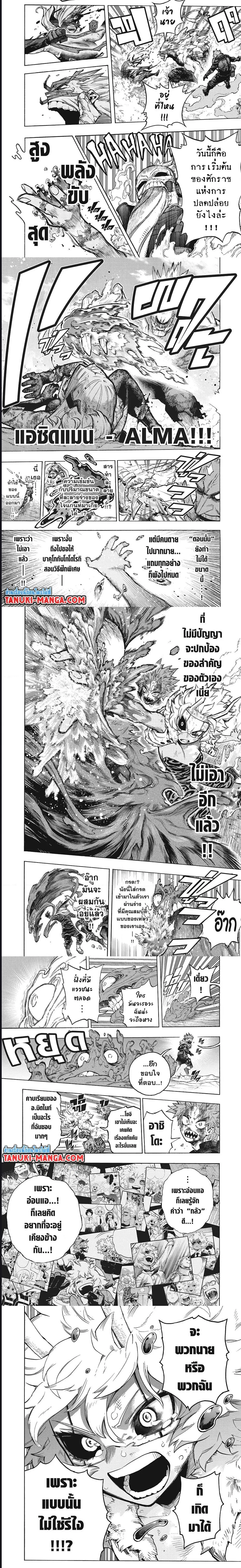 Boku no Hero Academia (My Hero Academia) ตอนที่ 383 หน้า 3